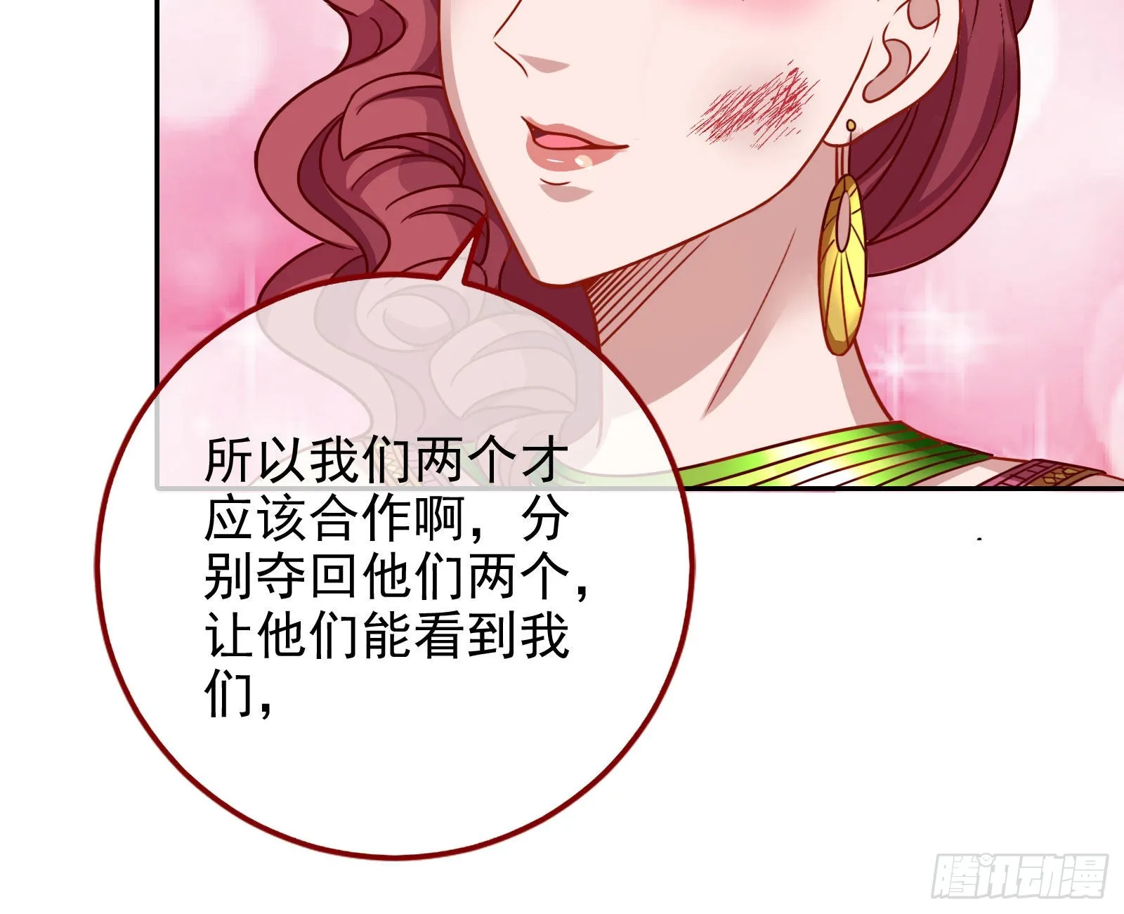 请你帮我成为最好的女王 第104页