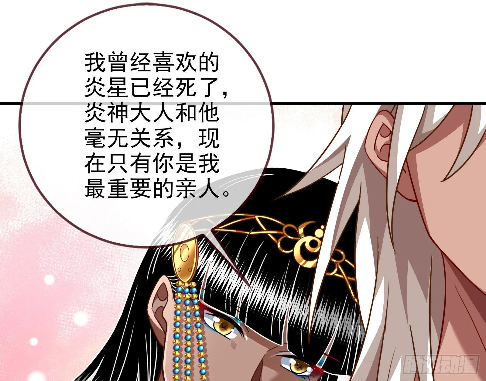 请你帮我成为最好的女王 第121页
