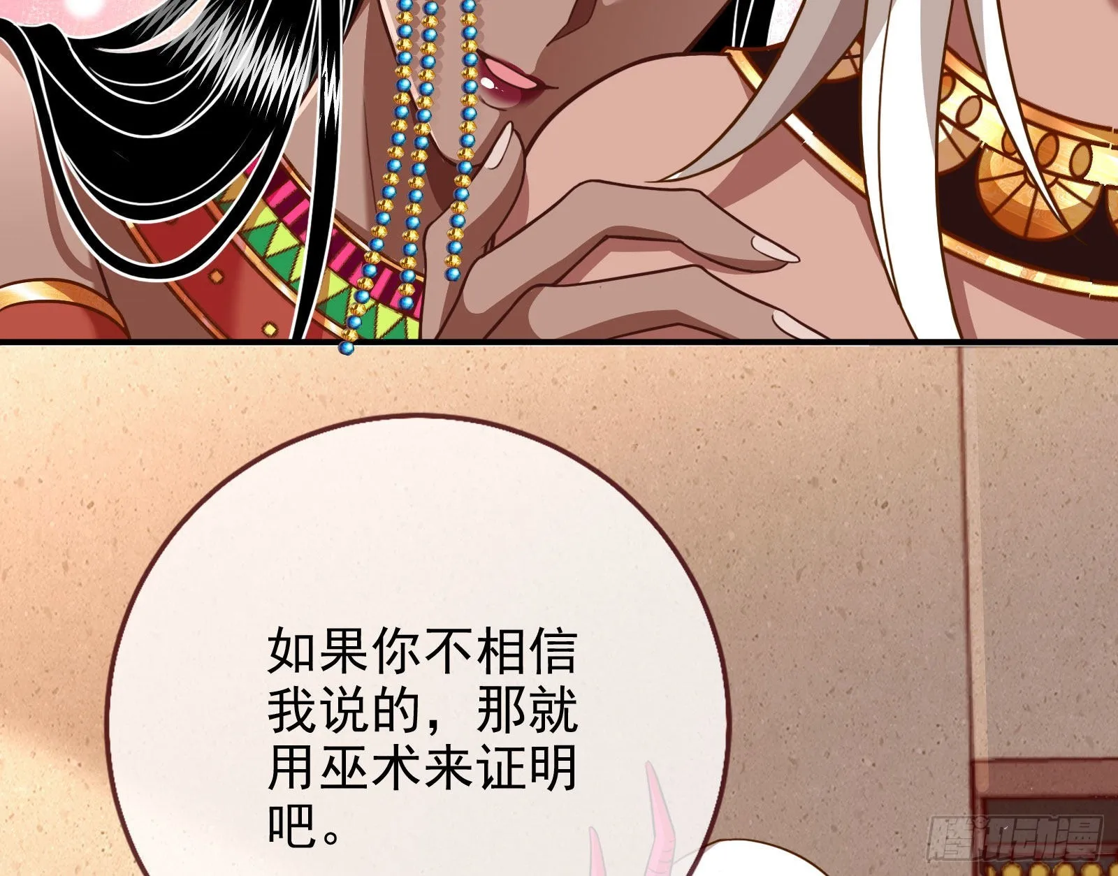 请你帮我成为最好的女王 第122页