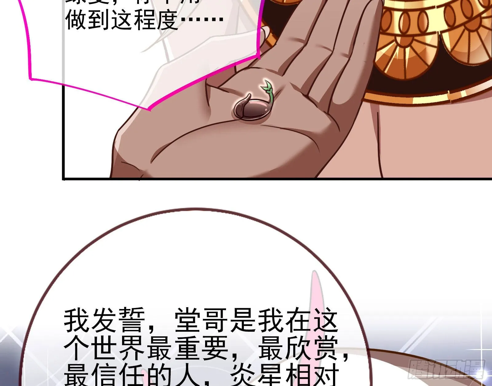 请你帮我成为最好的女王 第129页