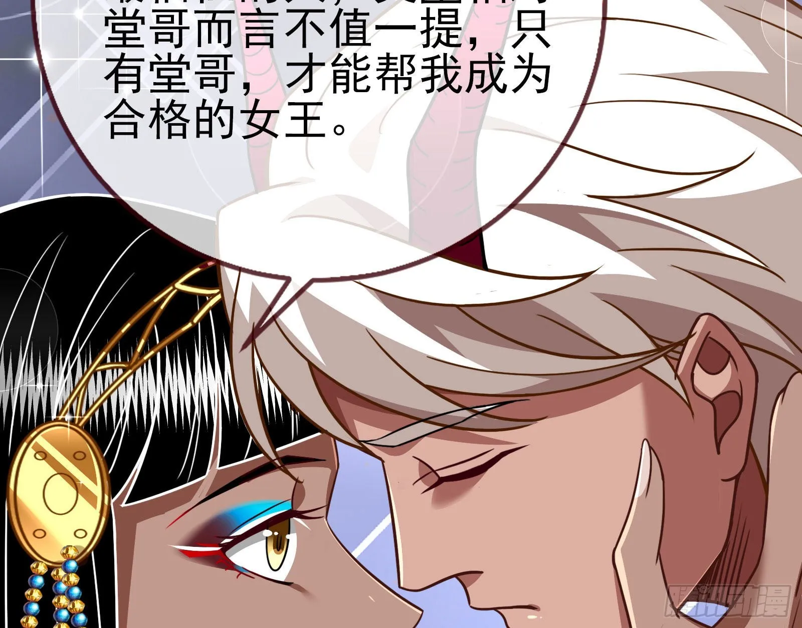 请你帮我成为最好的女王 第130页