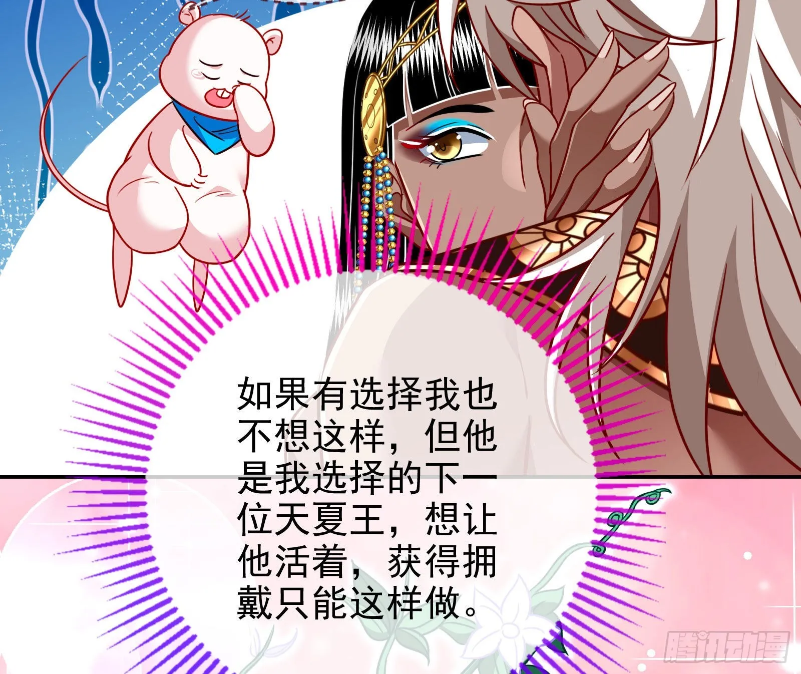 请你帮我成为最好的女王 第135页