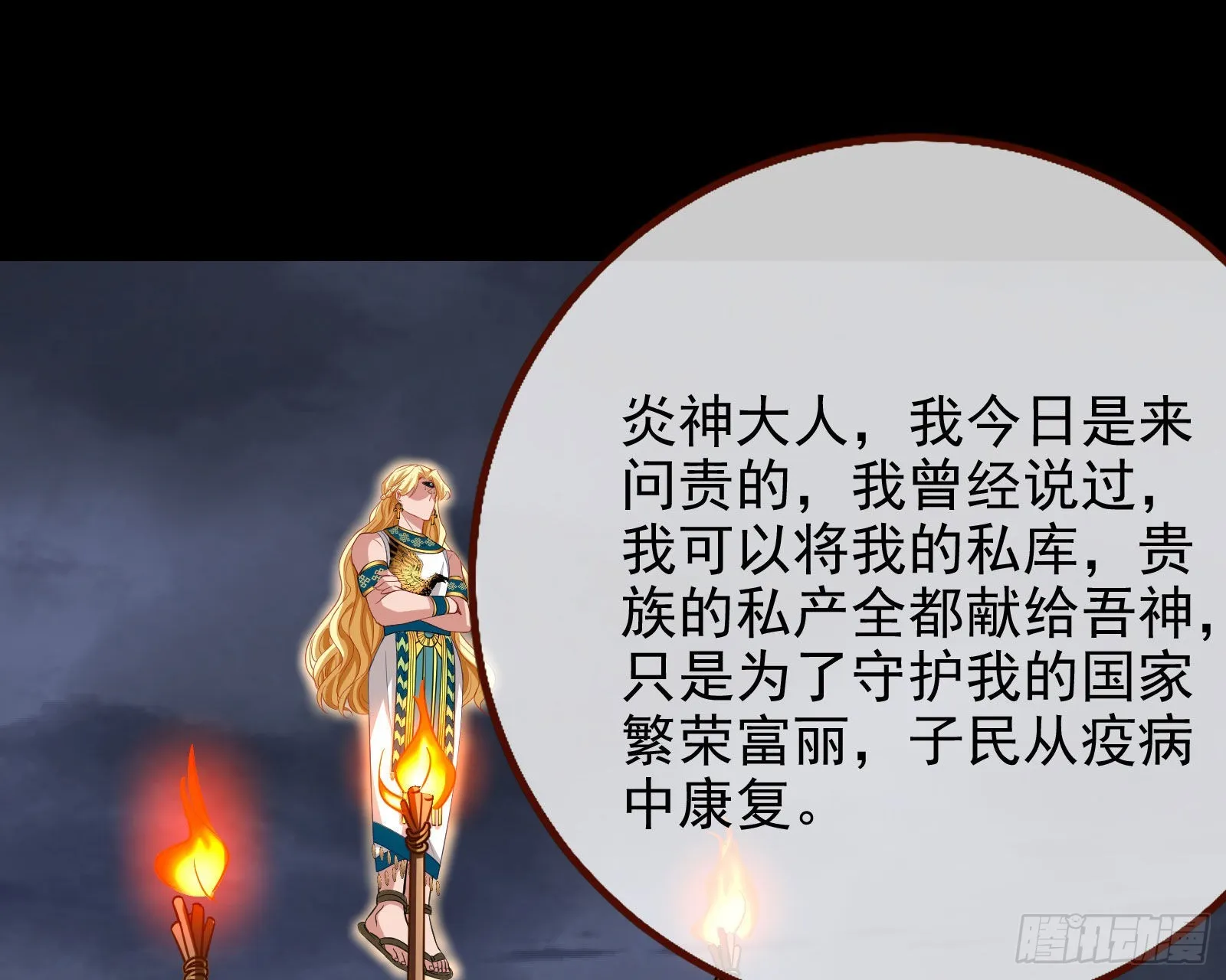 神的惩罚 第25页