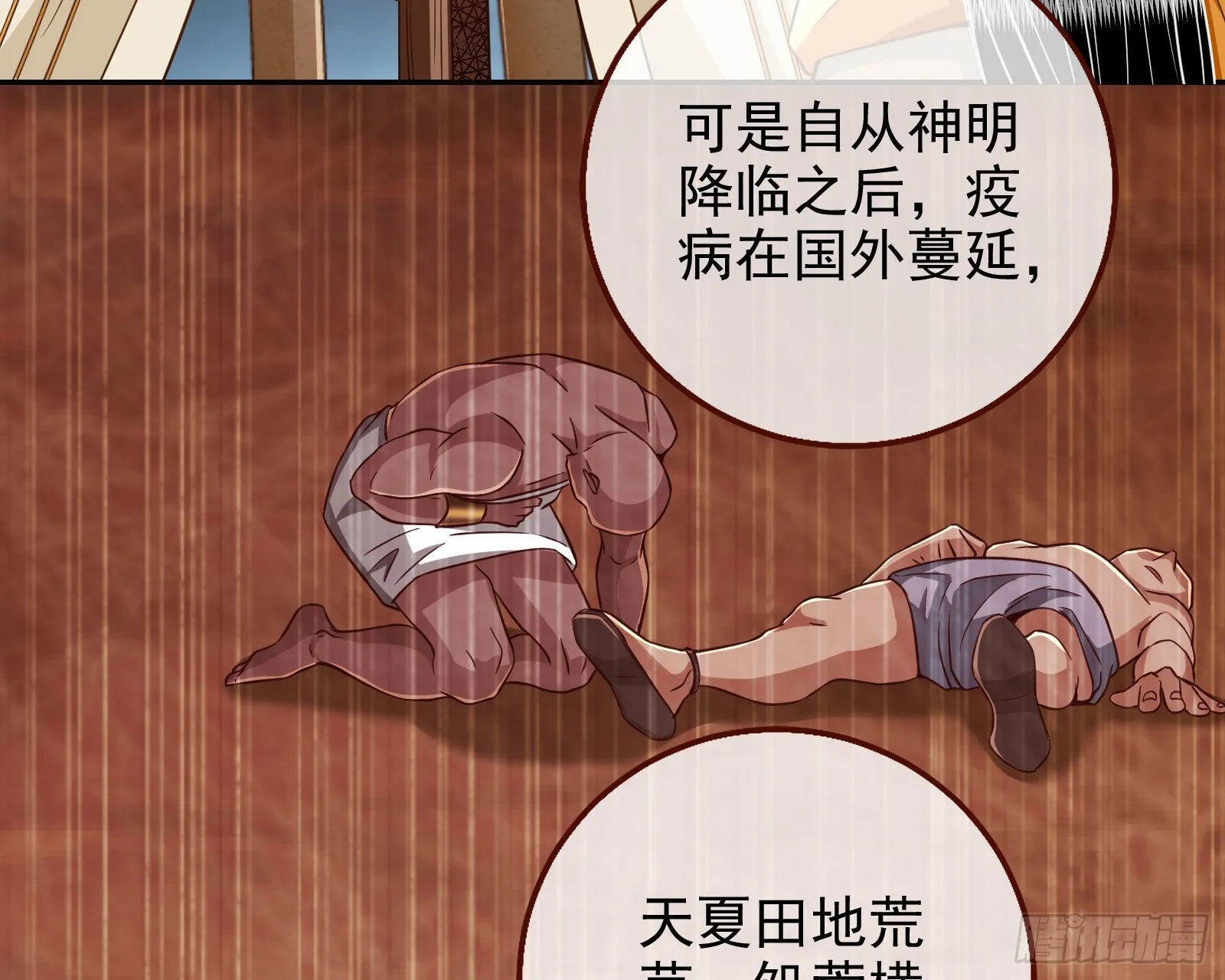 神的惩罚 第27页