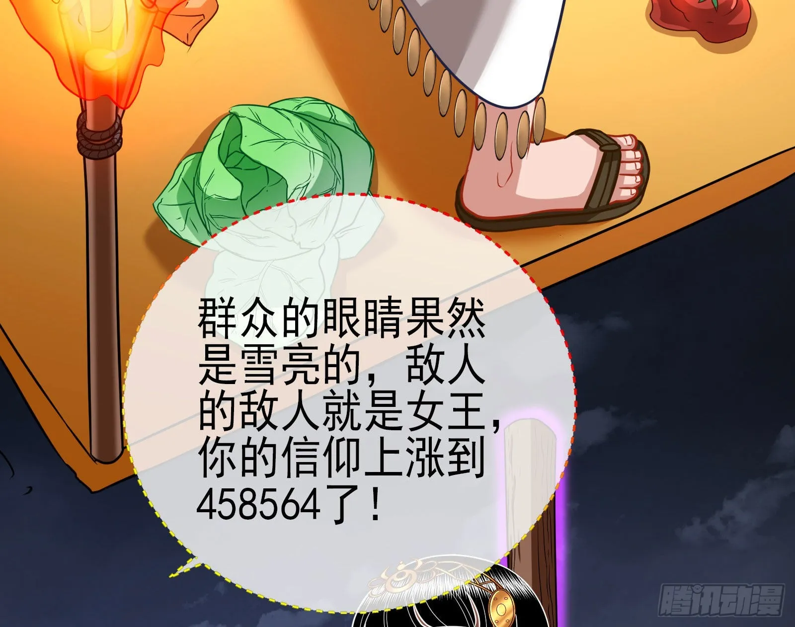 神的惩罚 第68页