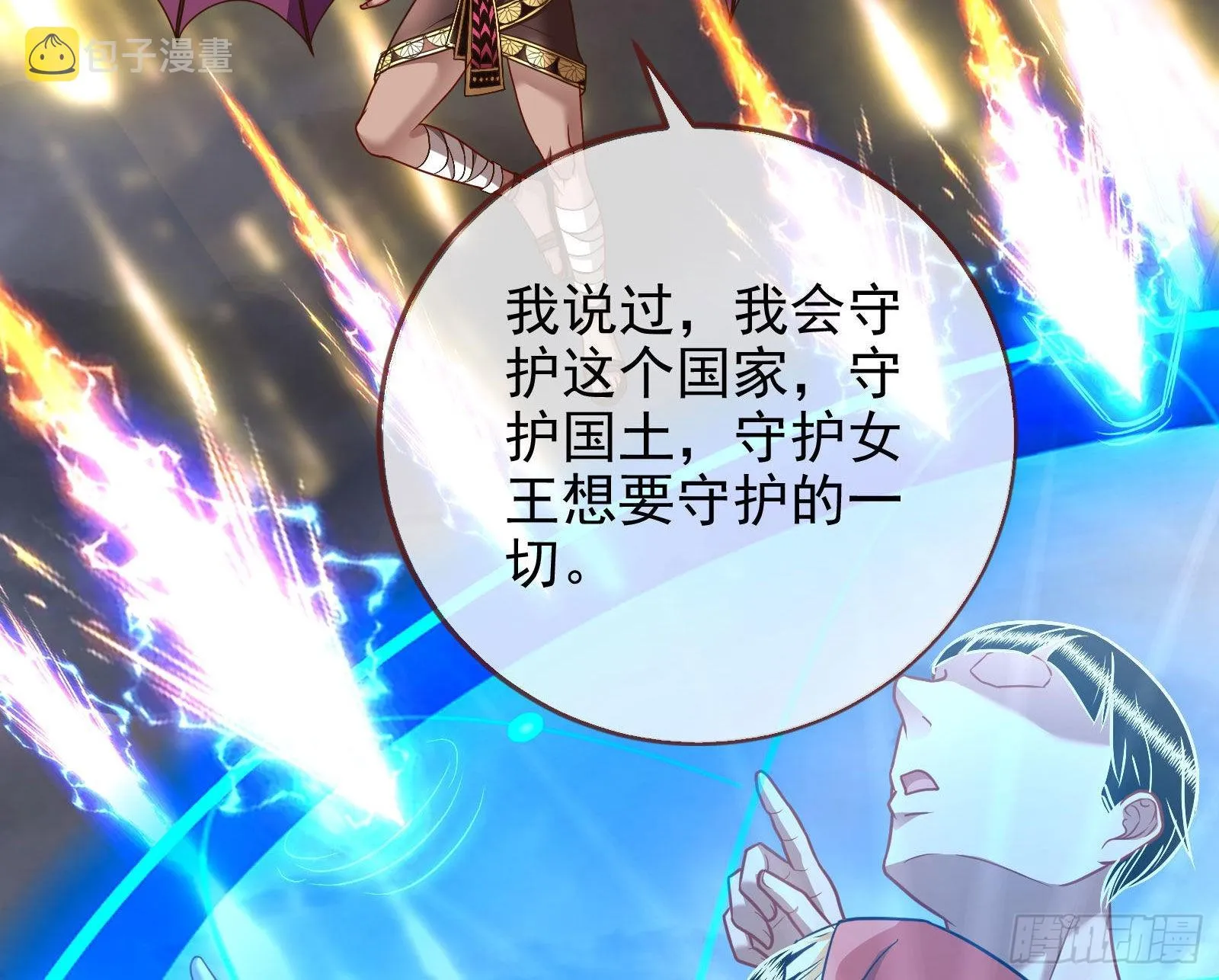 神的惩罚 第89页