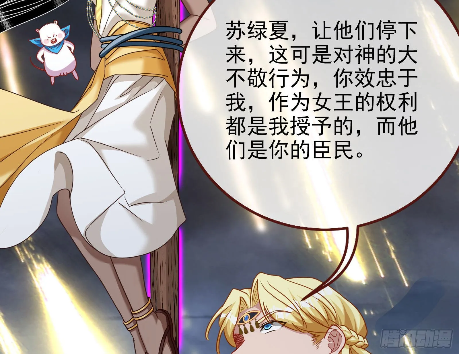 神的惩罚 第101页