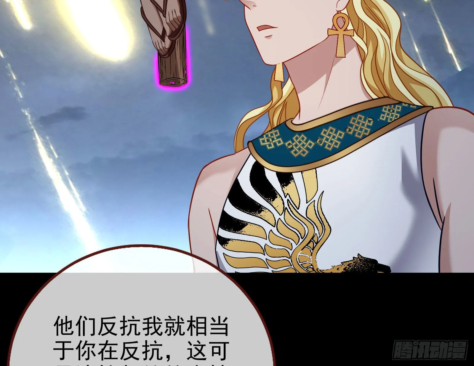 神的惩罚 第102页