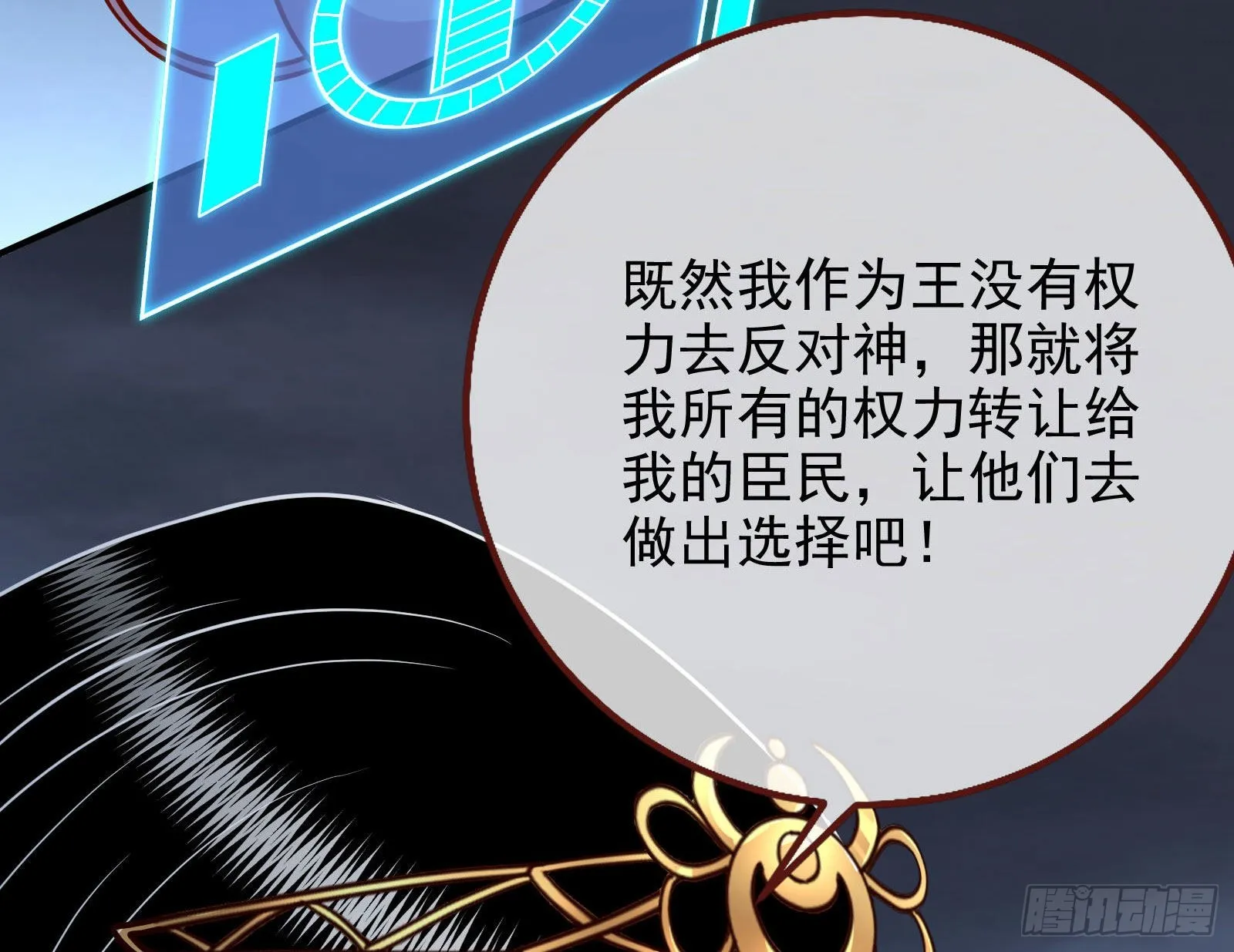 神的惩罚 第108页