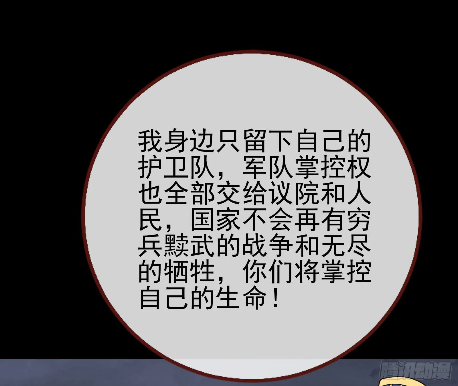 这个国家，不需要神 第11页