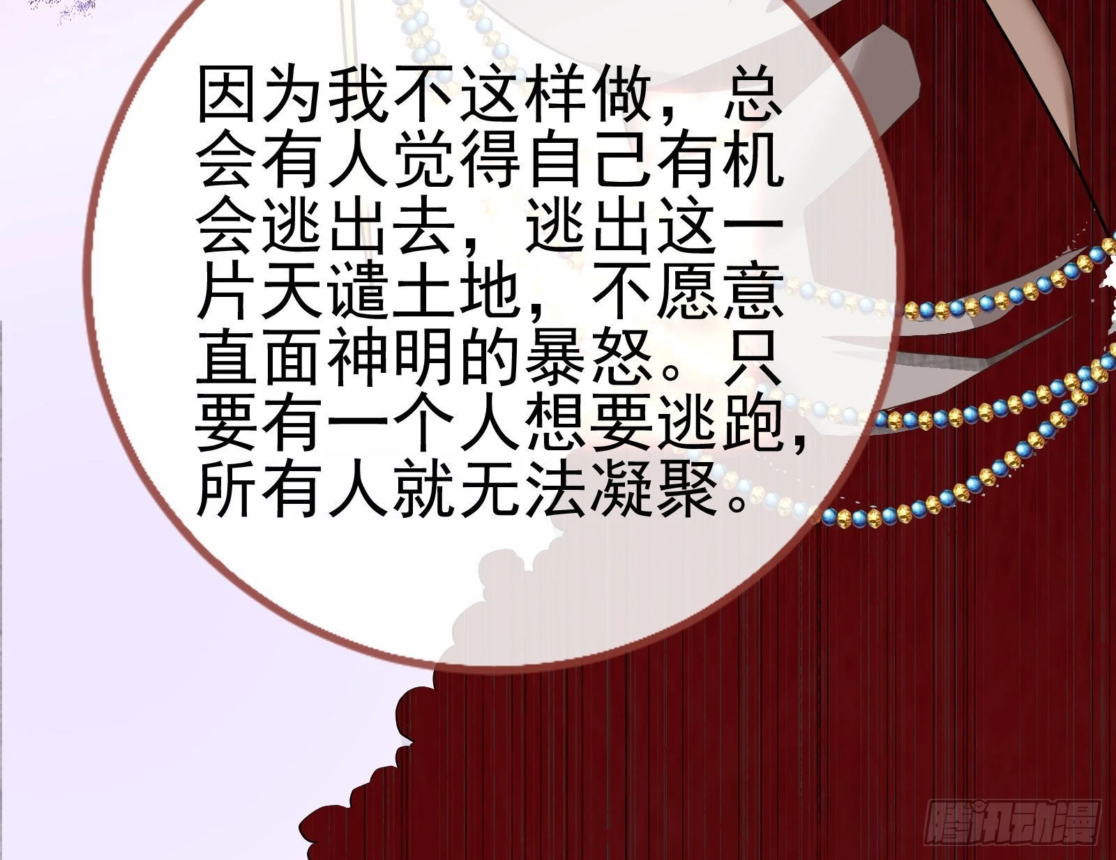 这个国家，不需要神 第29页