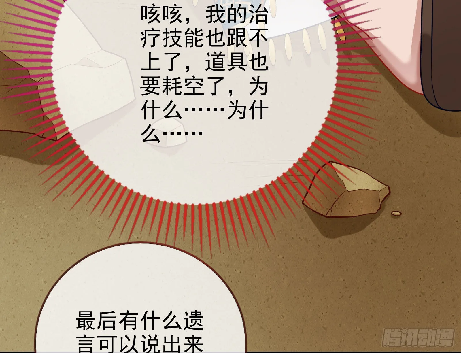 分崩离析 第68页