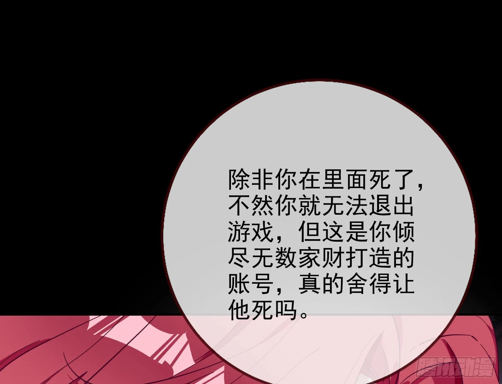 分崩离析 第85页
