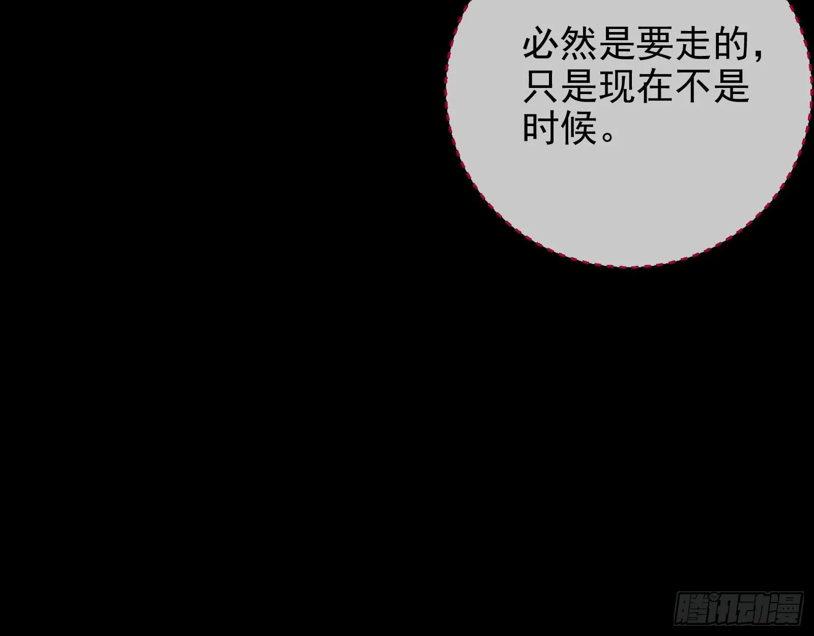 分崩离析 第139页
