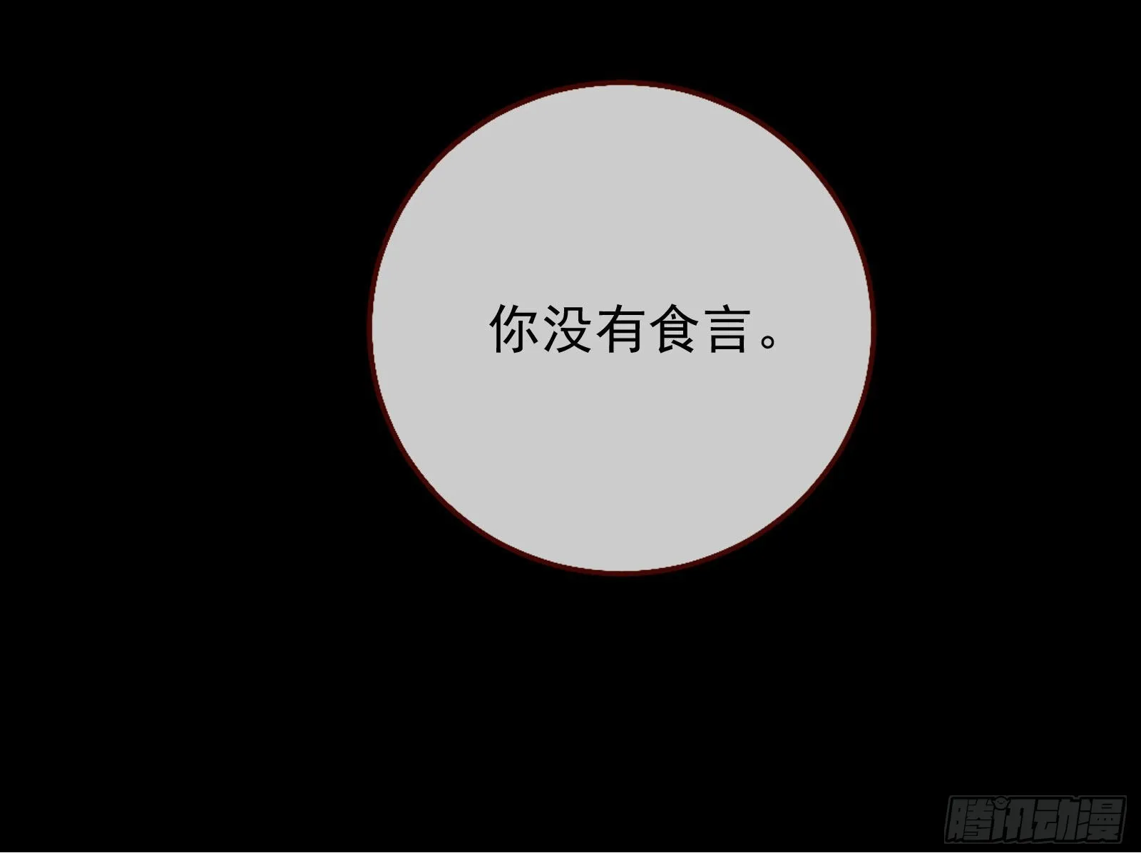 诺言 第80页