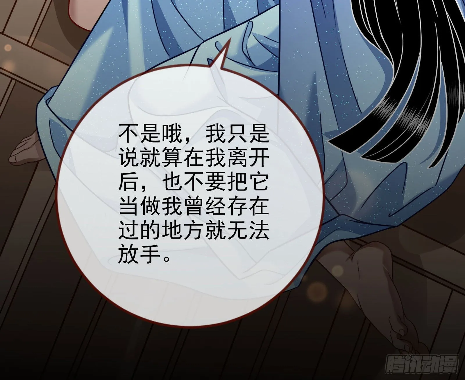 诺言 第88页