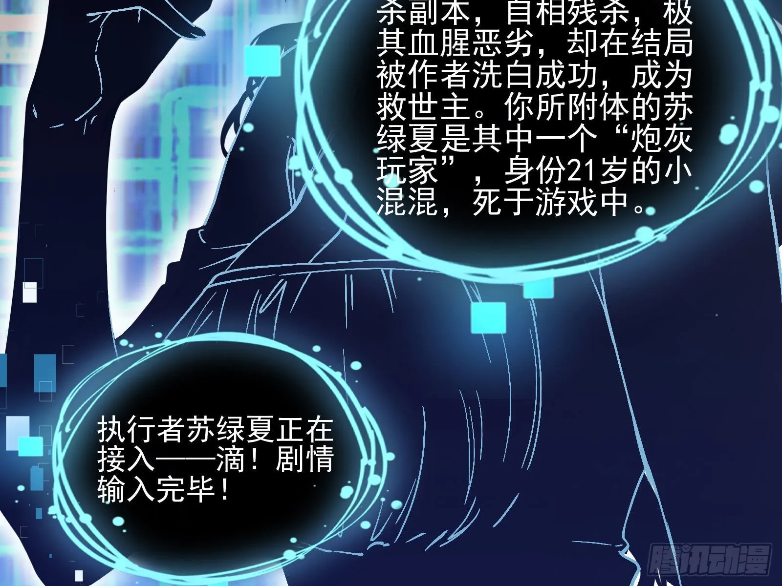 诡异游戏 第6页