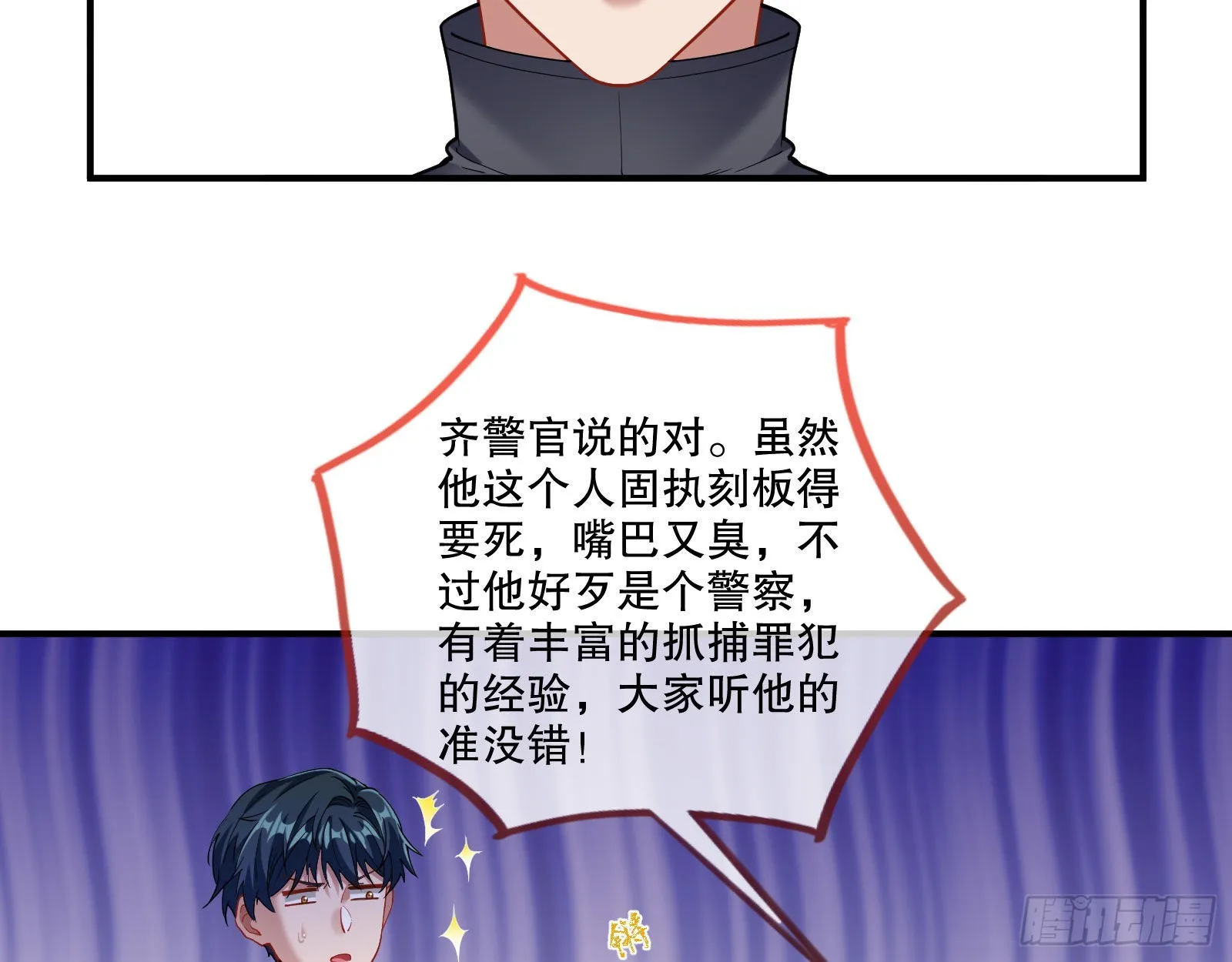 诡异游戏 第92页