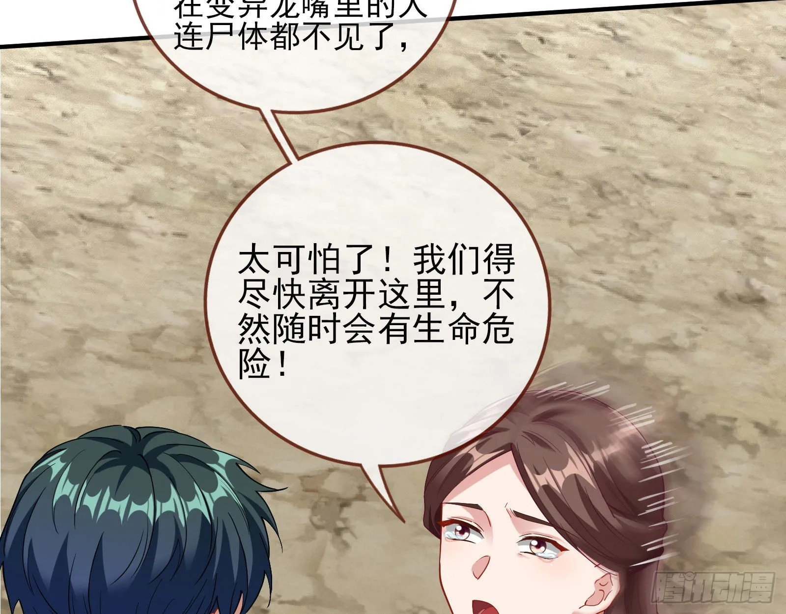 诡异游戏 第96页