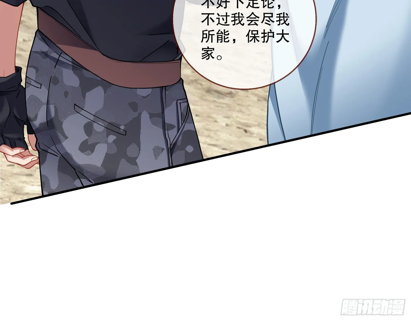 诡异游戏 第98页