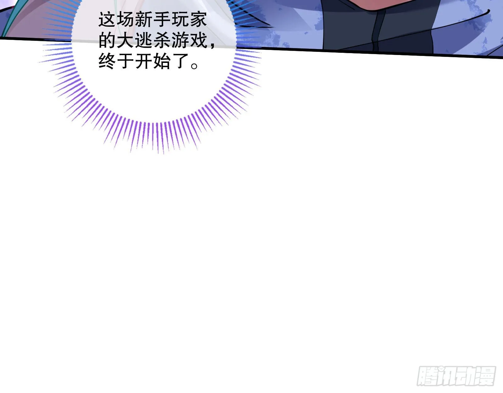诡异游戏 第106页