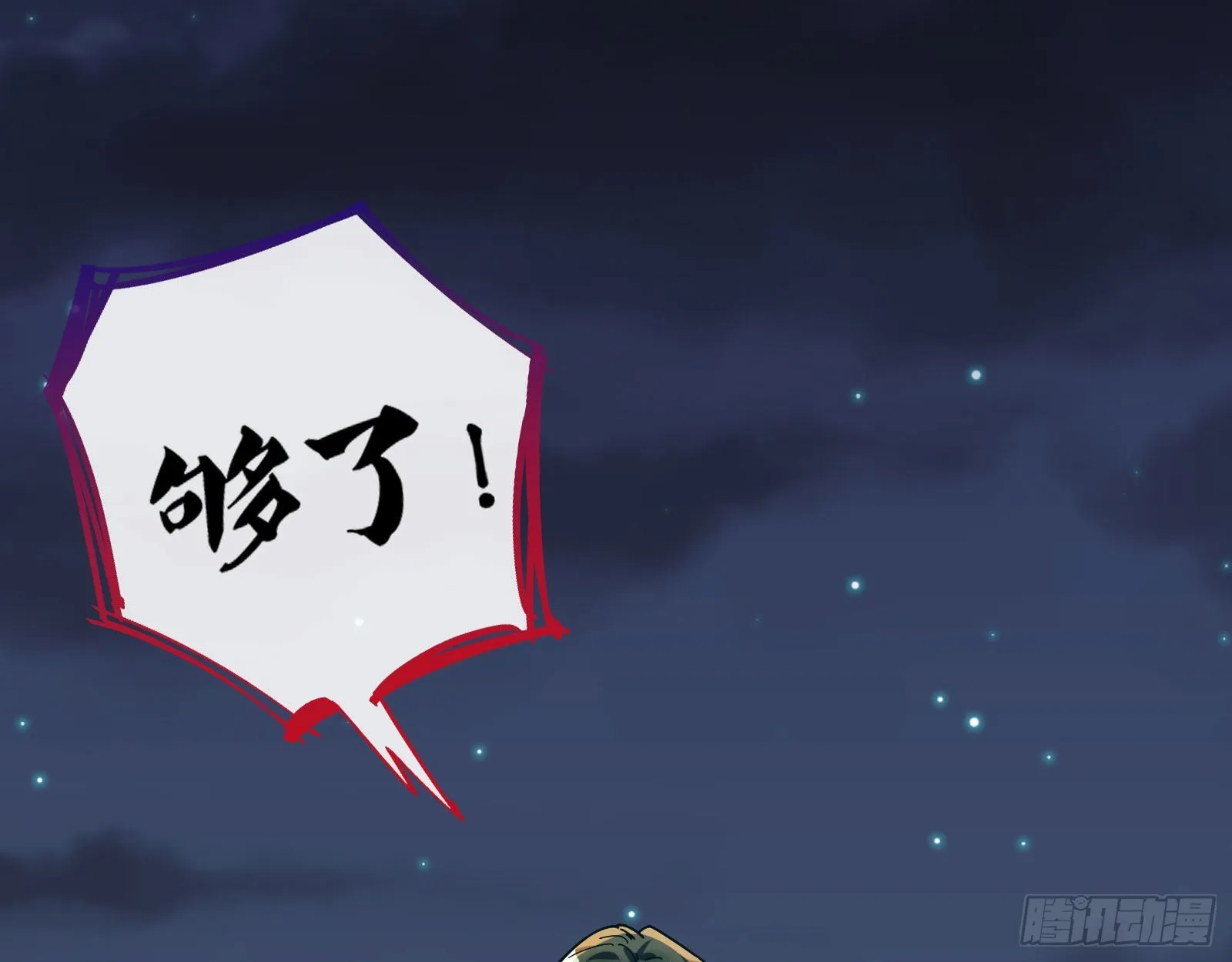 地狱和天堂 第20页