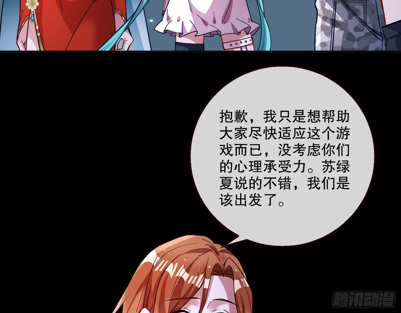 地狱和天堂 第29页