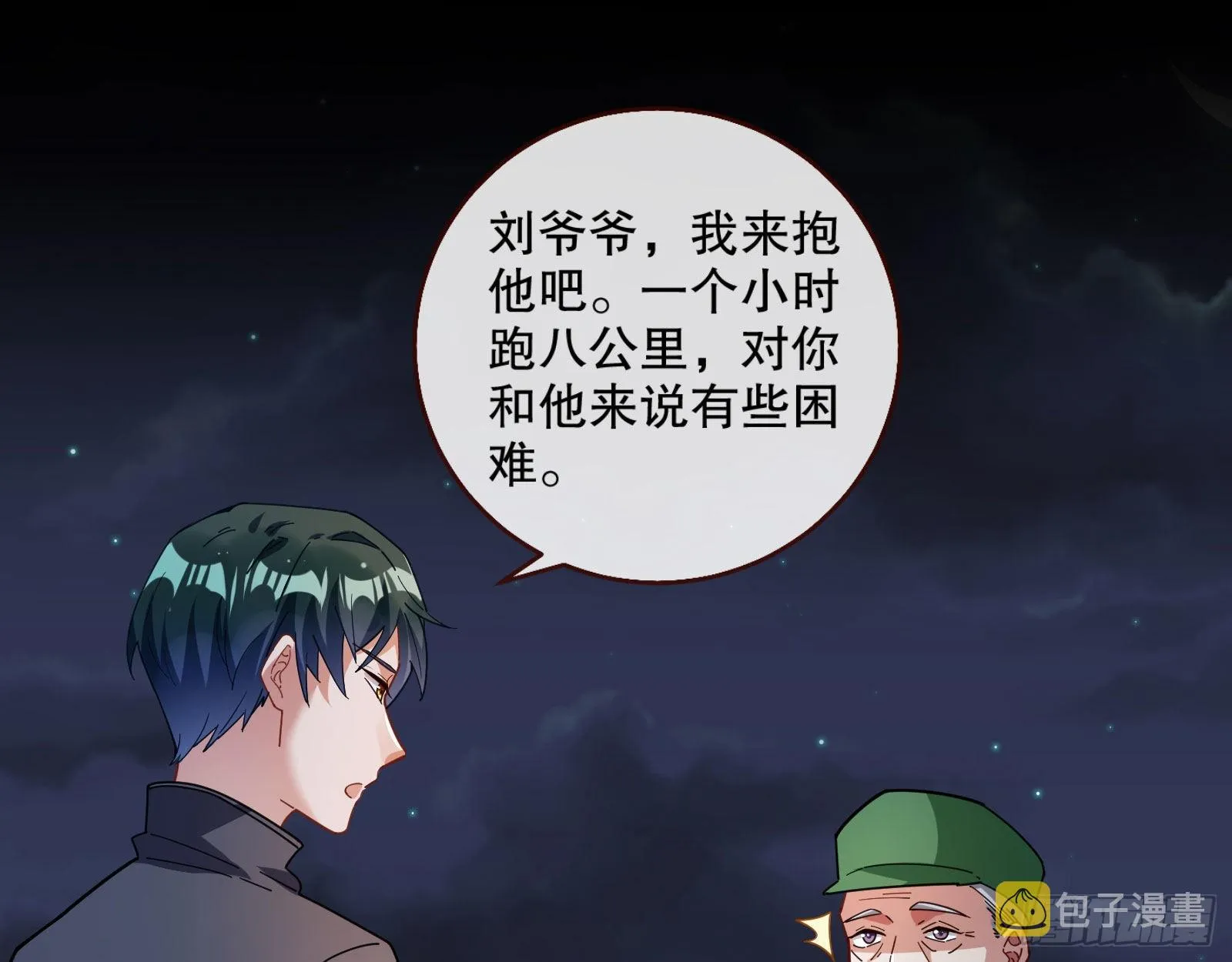 地狱和天堂 第35页