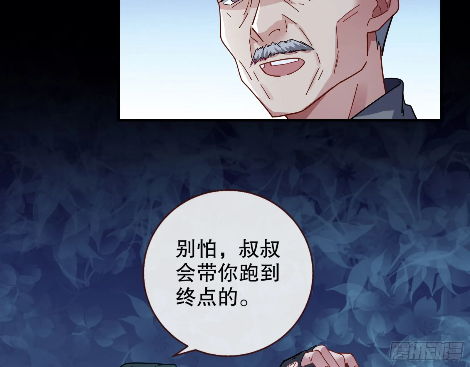 地狱和天堂 第38页