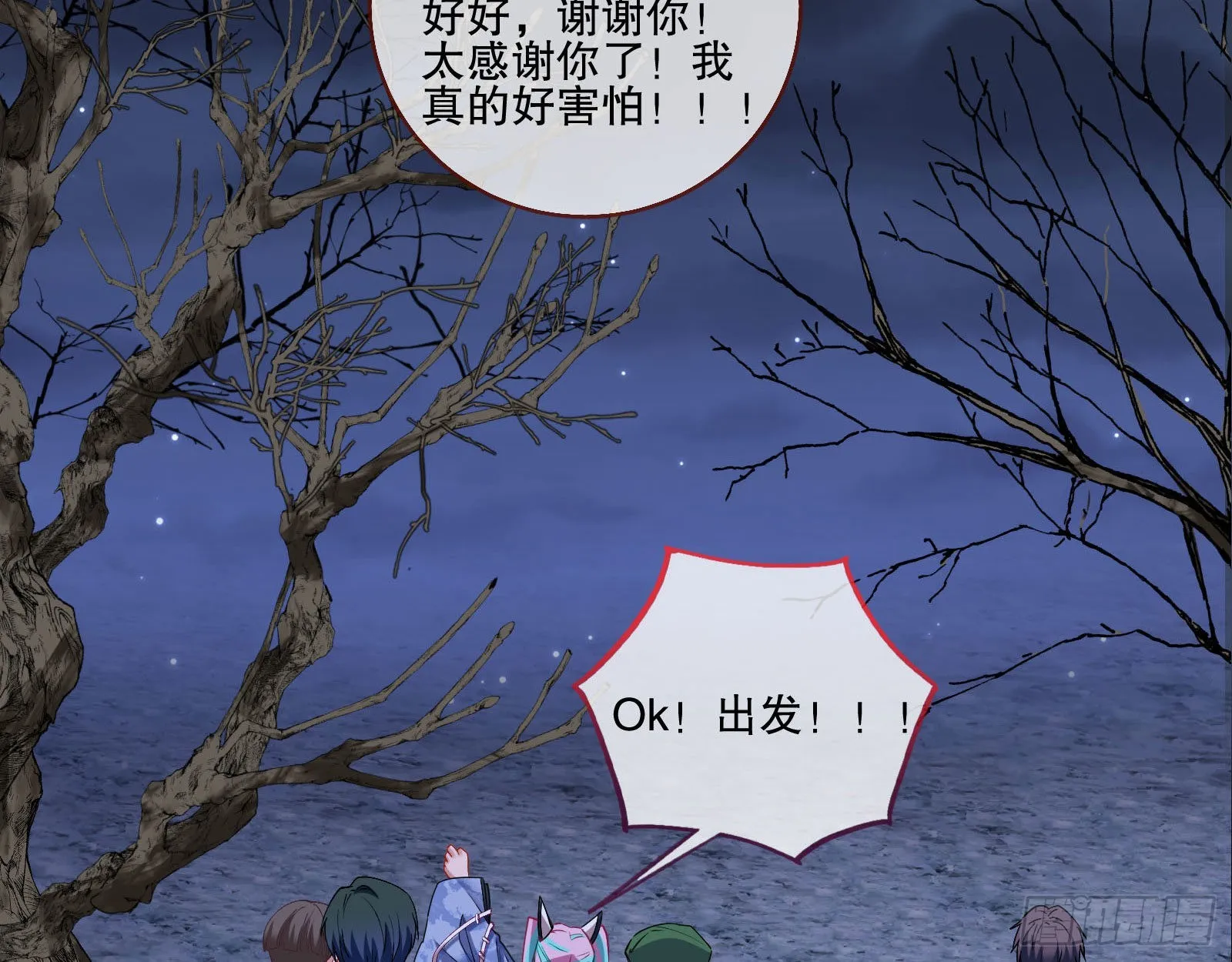 地狱和天堂 第48页