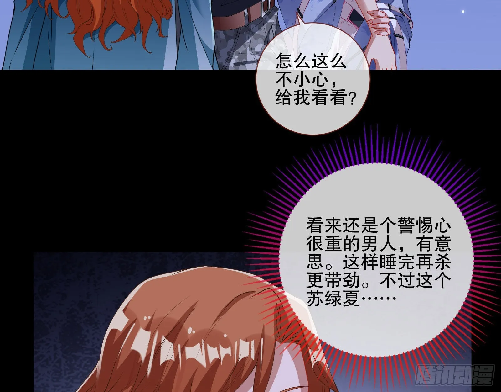 地狱和天堂 第94页