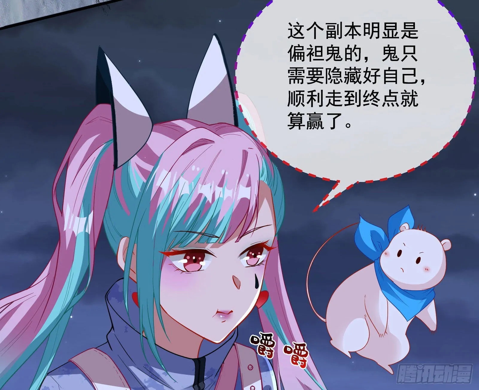 谁是鬼？ 第10页
