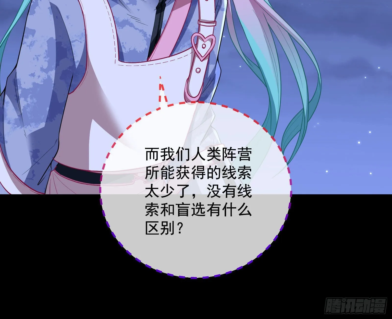 谁是鬼？ 第11页
