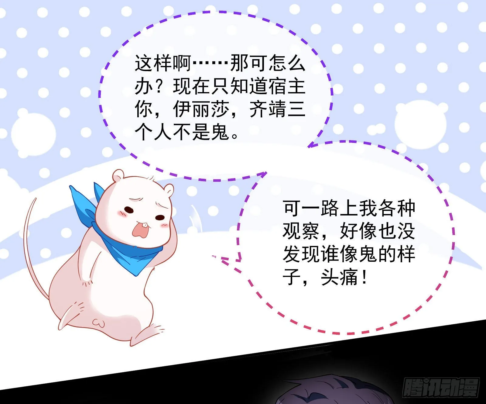 谁是鬼？ 第12页