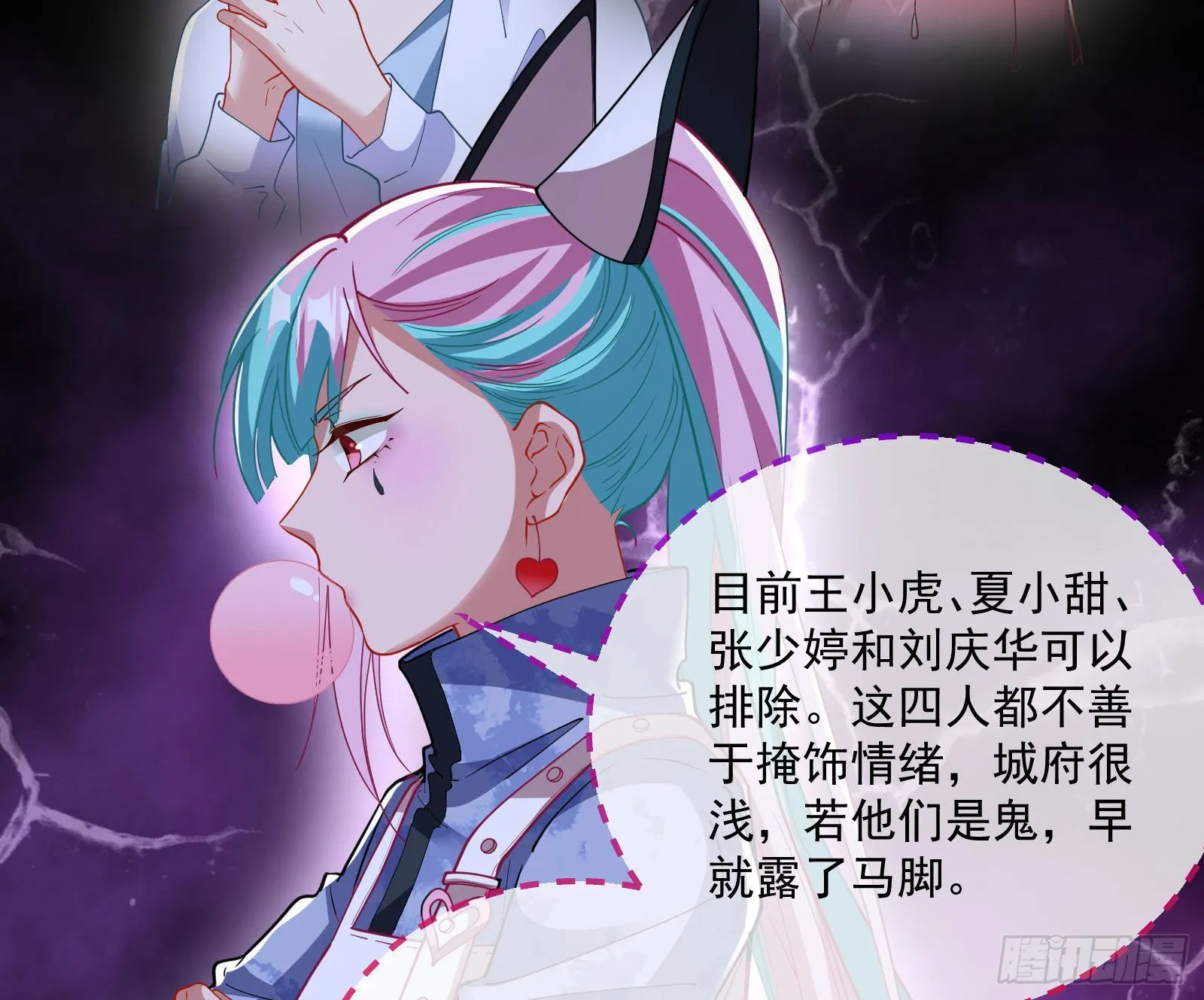 谁是鬼？ 第14页