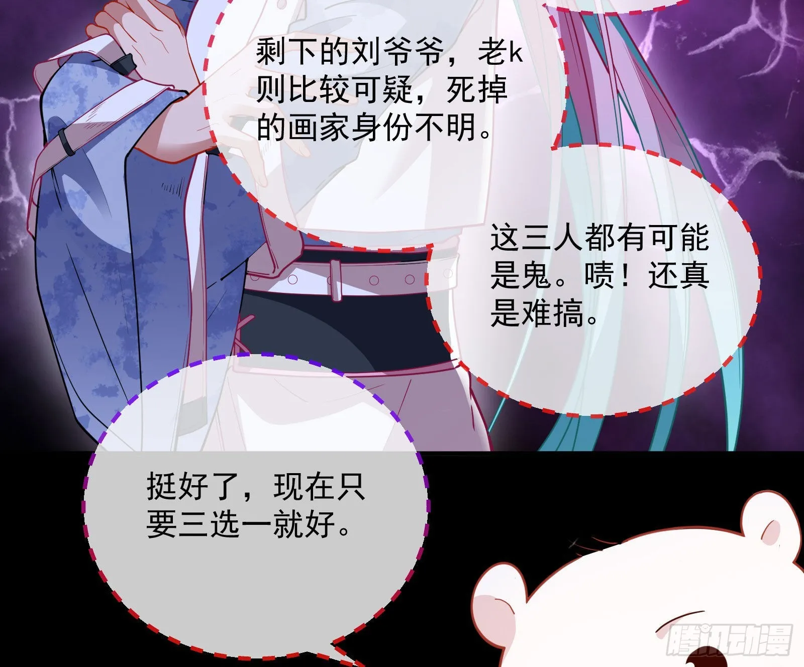 谁是鬼？ 第15页