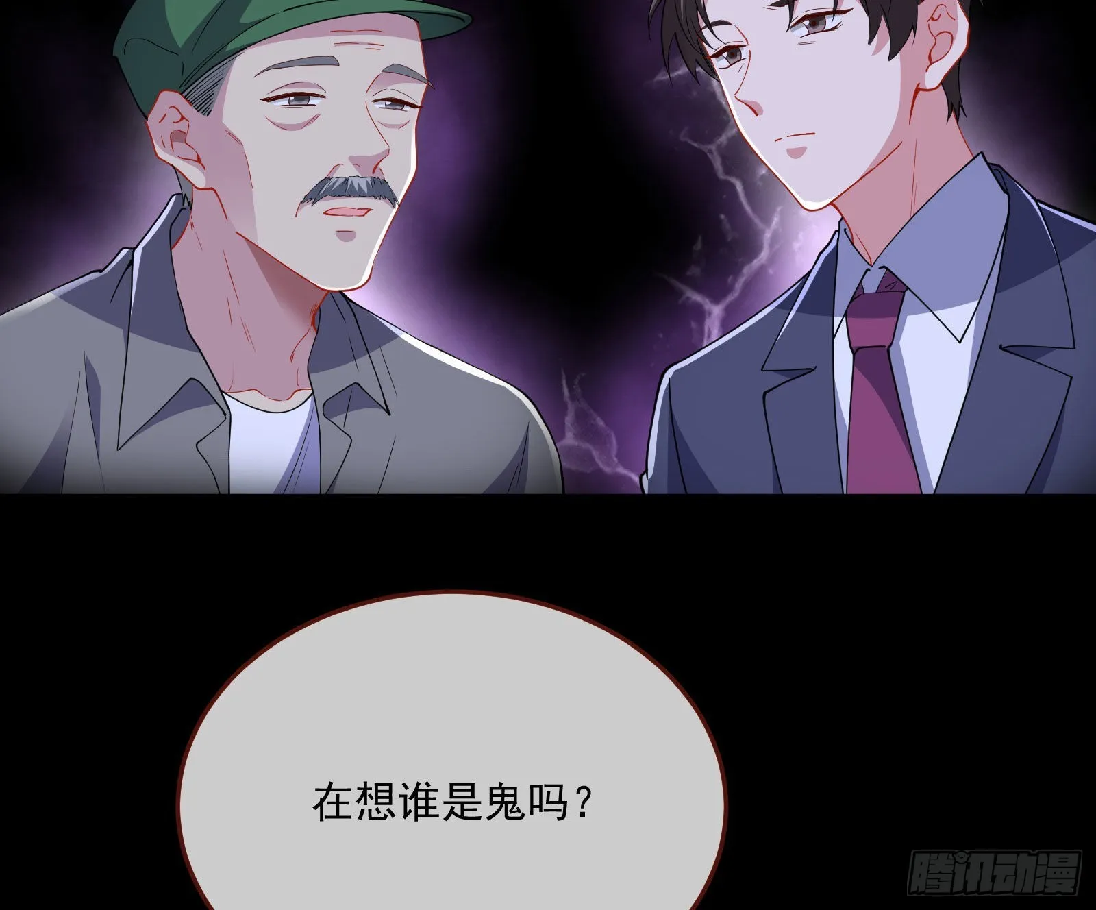 谁是鬼？ 第17页