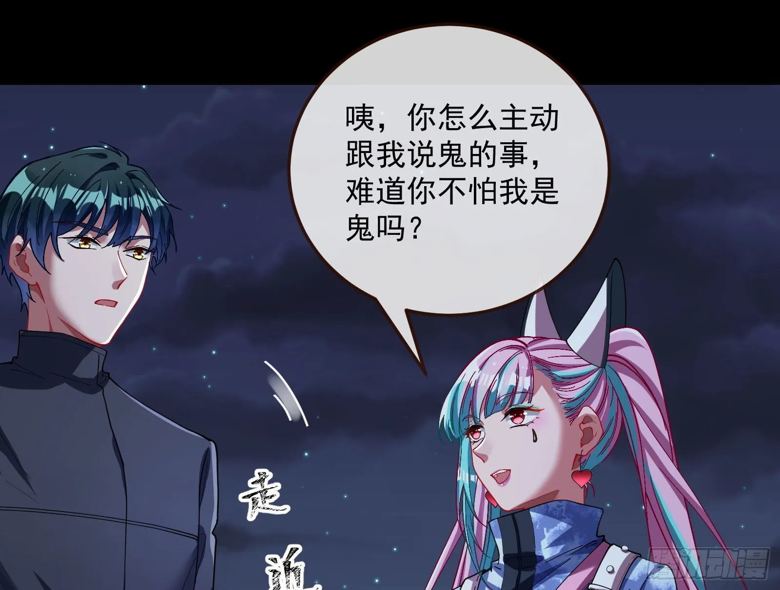 谁是鬼？ 第20页