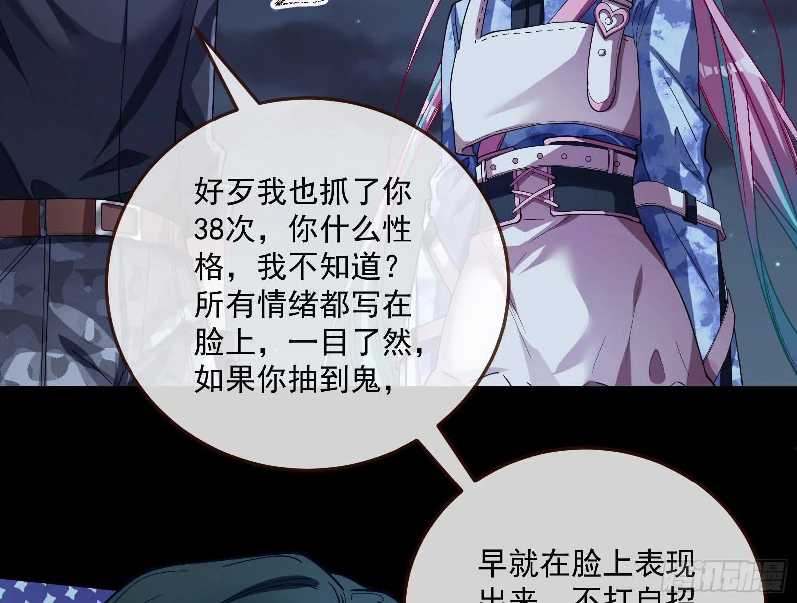 谁是鬼？ 第21页