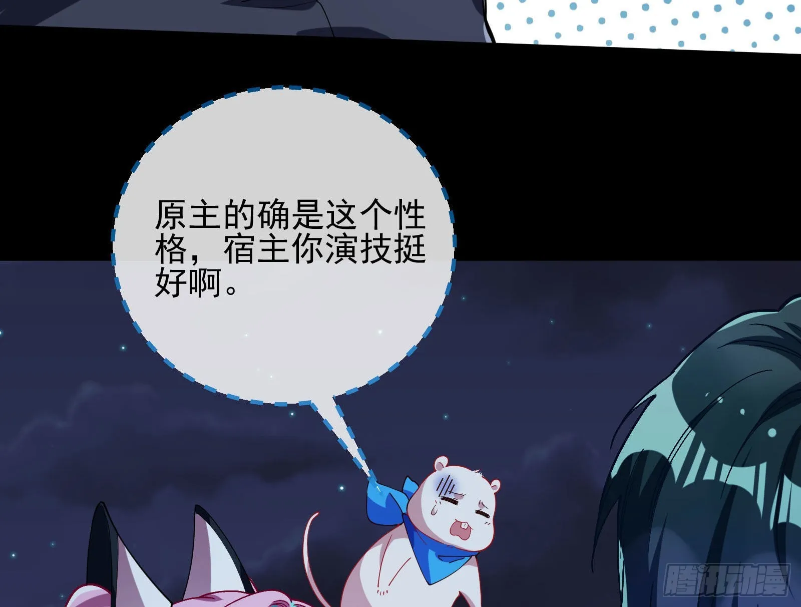 谁是鬼？ 第23页