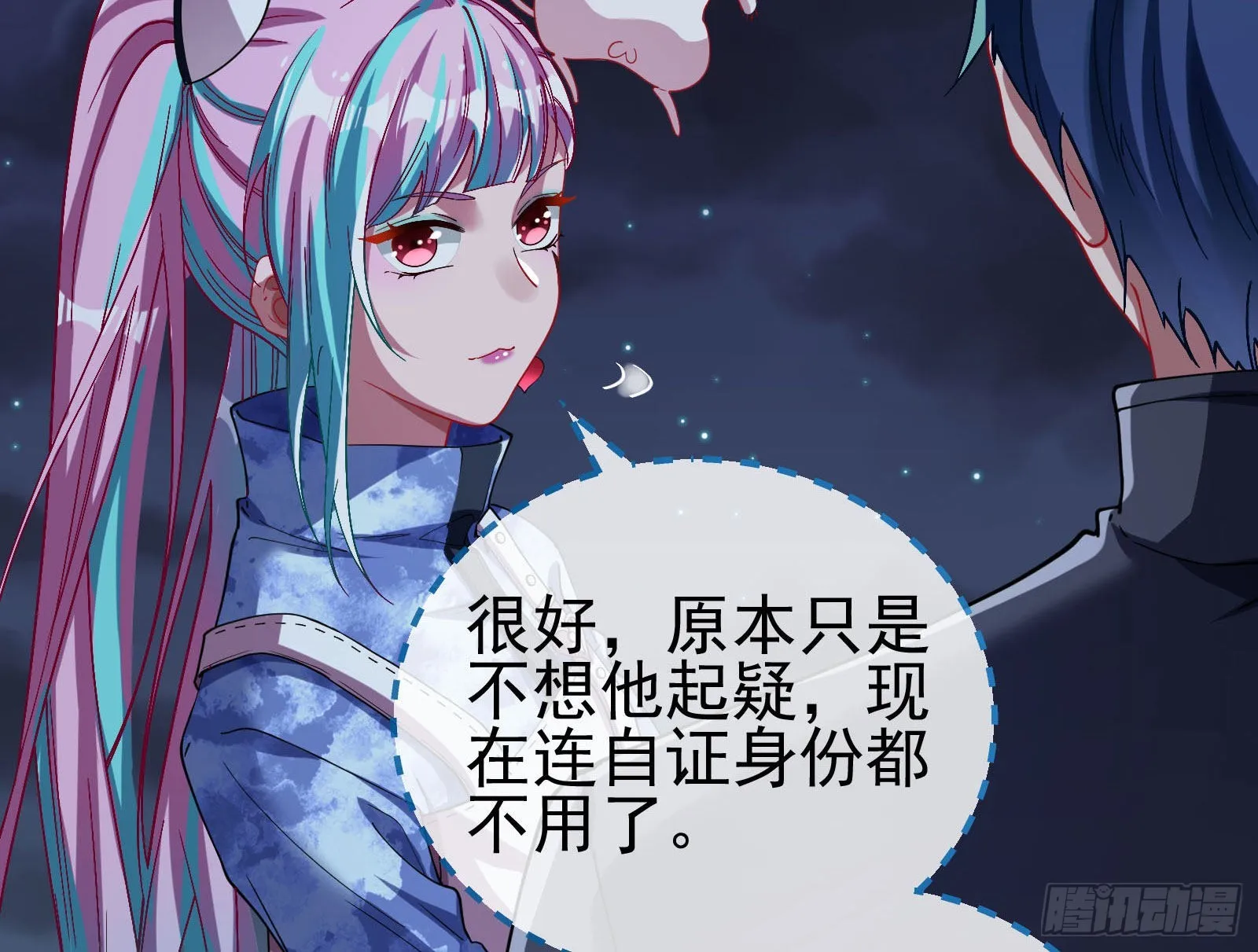 谁是鬼？ 第24页