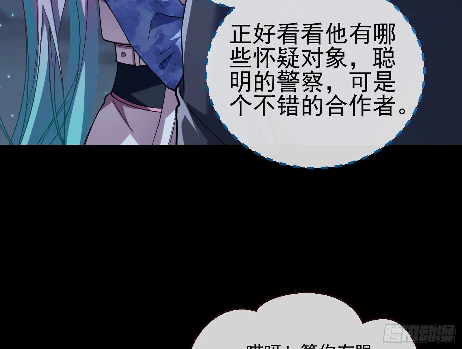 谁是鬼？ 第25页