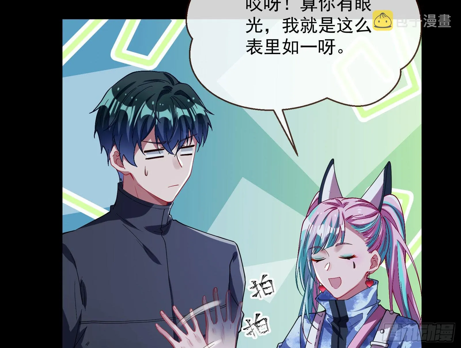 谁是鬼？ 第26页