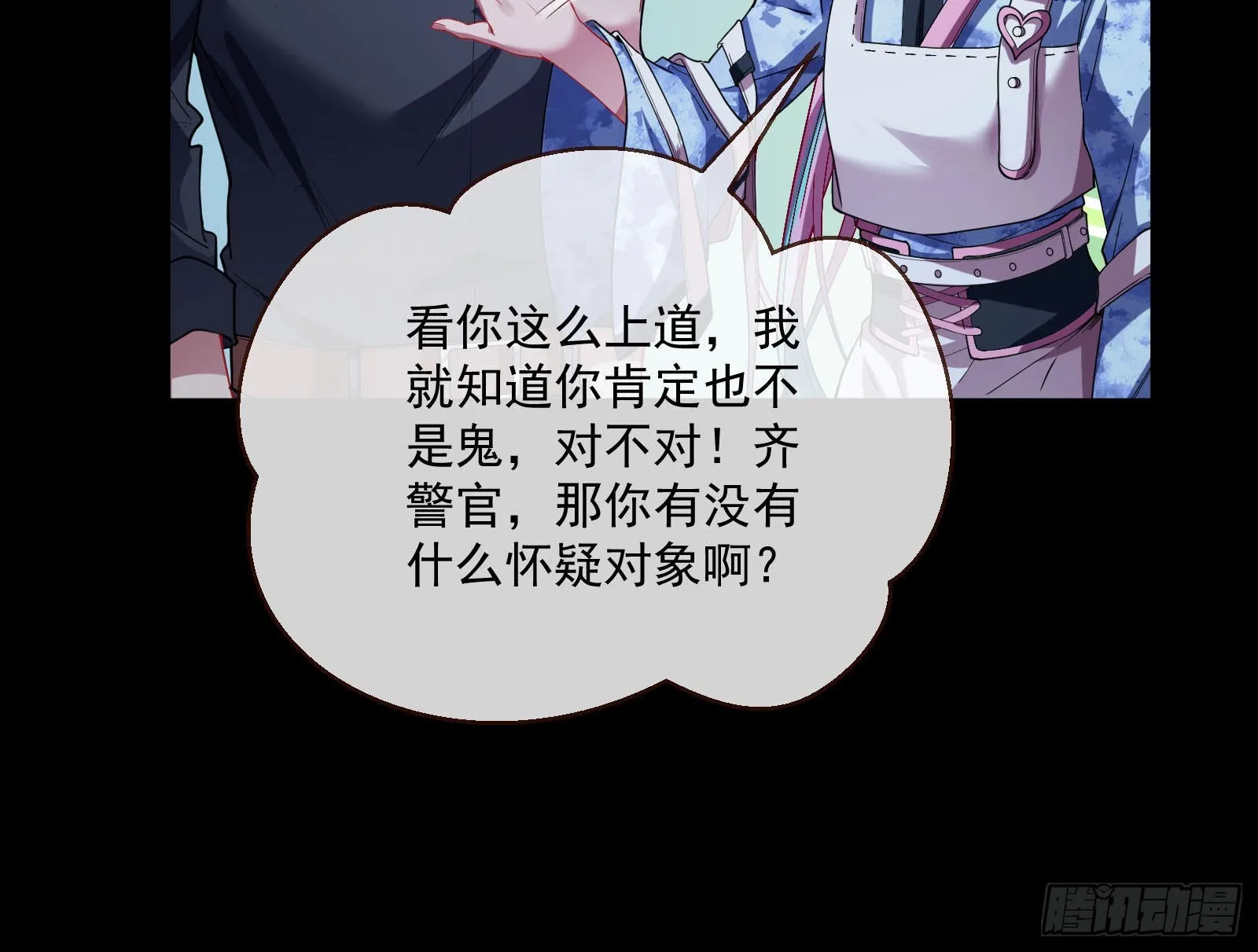 谁是鬼？ 第27页