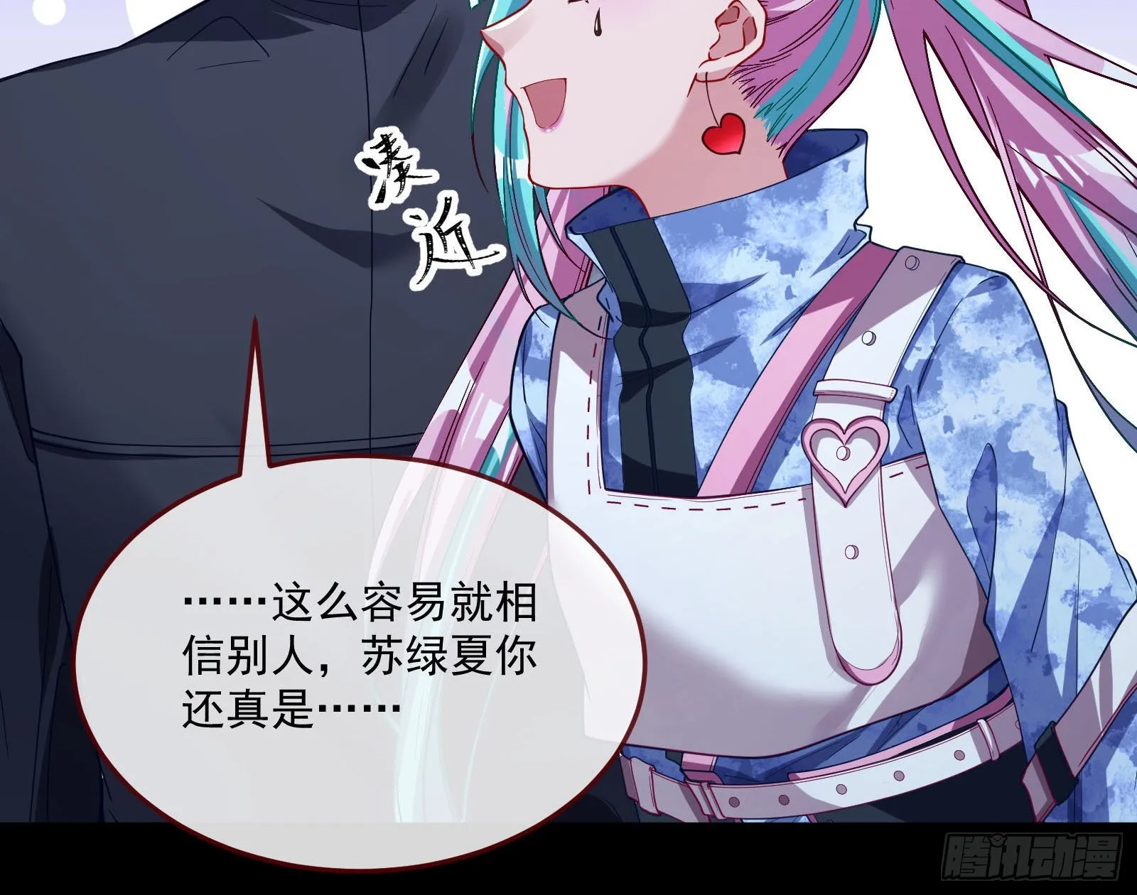 谁是鬼？ 第29页
