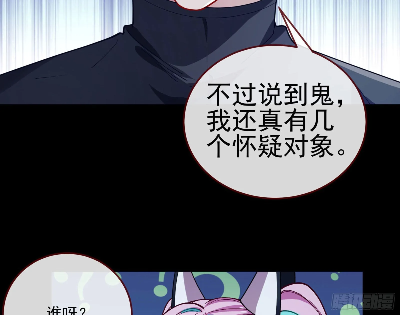谁是鬼？ 第31页