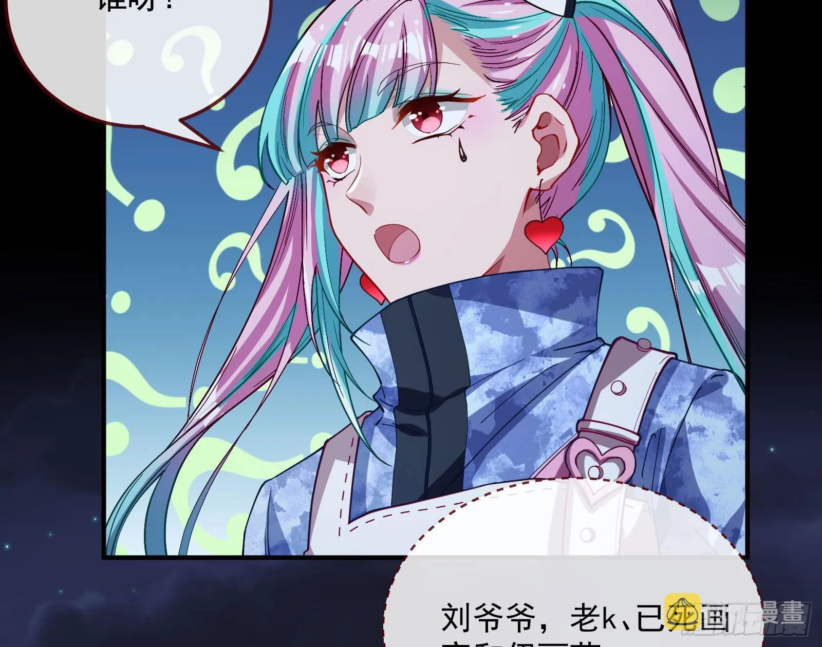 谁是鬼？ 第32页