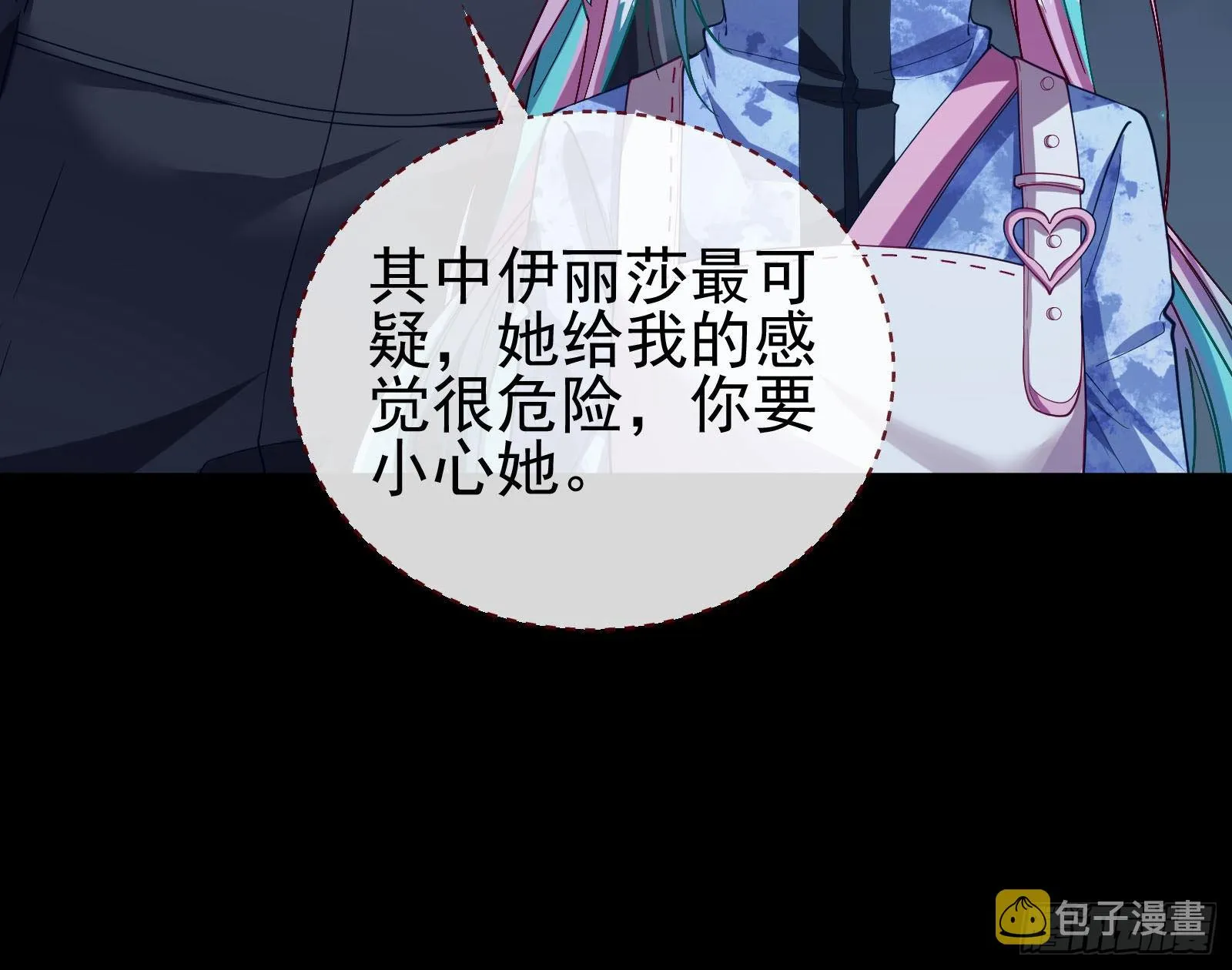 谁是鬼？ 第34页