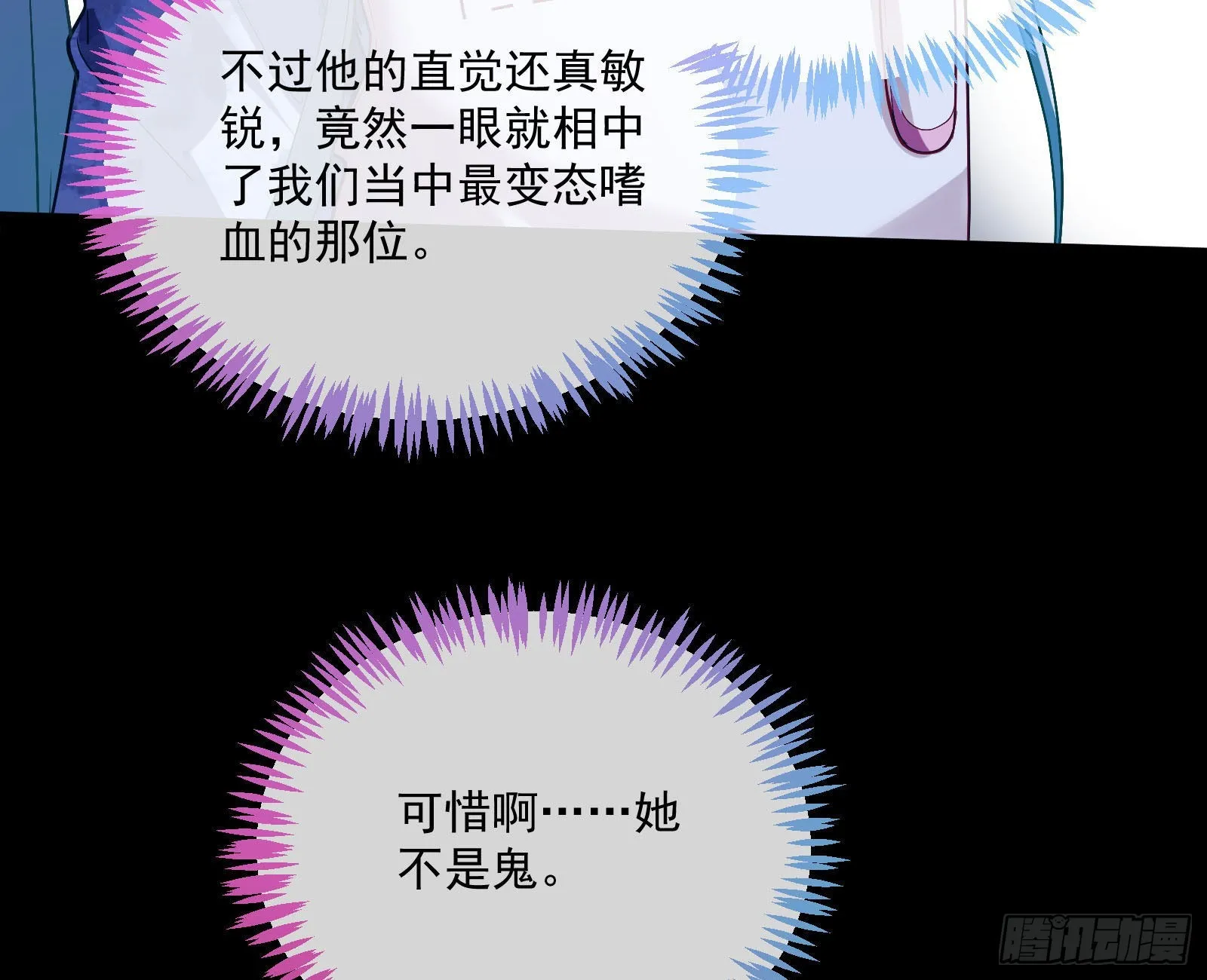 谁是鬼？ 第39页