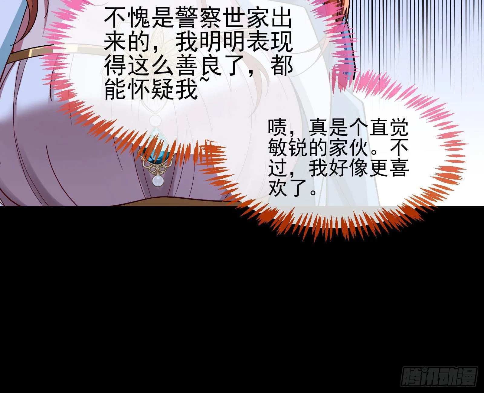 谁是鬼？ 第44页
